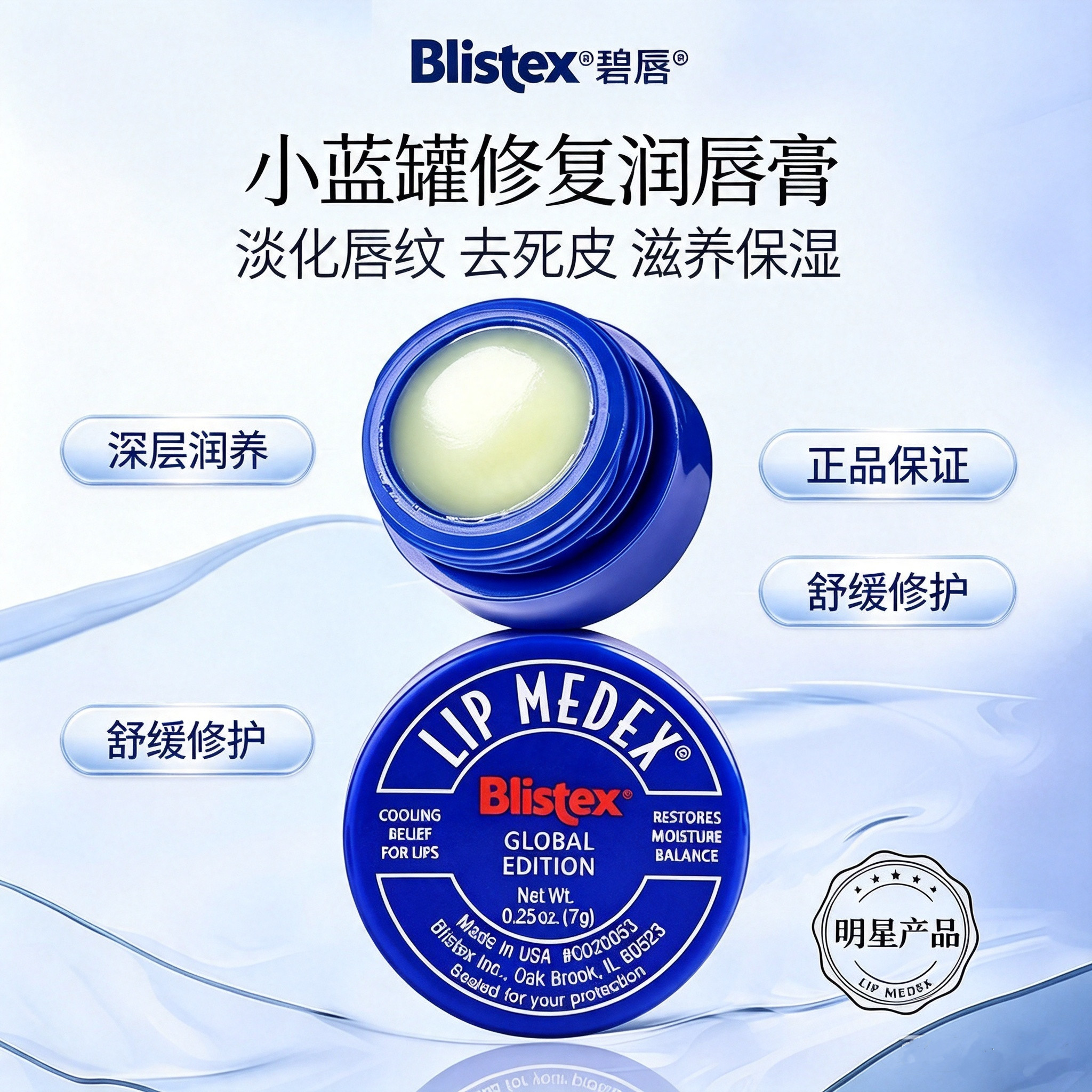 美国blistex百蕾适碧唇小蓝罐润唇膏膜保湿舒缓修护不油腻防干裂