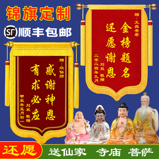 升学还愿锦旗金榜题名有求必应中高考研上岸谢仙家菩萨寺庙恩师