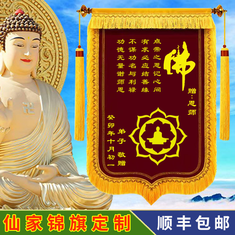 还愿锦旗定制做赠送感谢神仙家寺庙佛祖送子观音娘娘菩萨有求必应