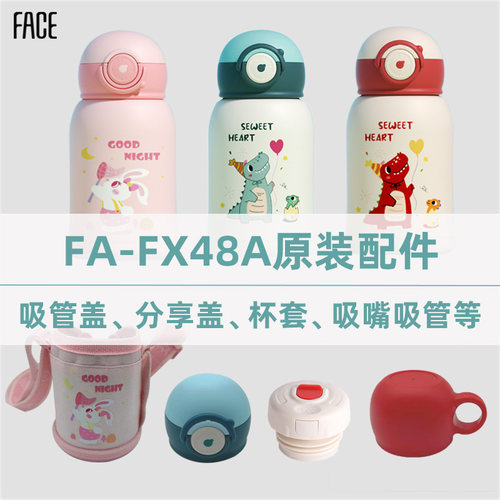 face保温杯配件原装杯盖吸管