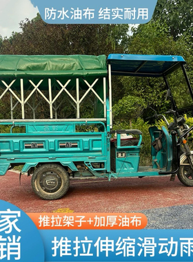 三轮车车篷后厢棚推拉伸缩滑动加粗加厚折叠雨蓬防水防雨棚油布棚
