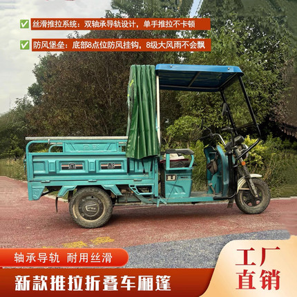 电动三轮车车棚推拉折叠车厢雨蓬三轮车遮阳雨棚防雨布雨蓬油布