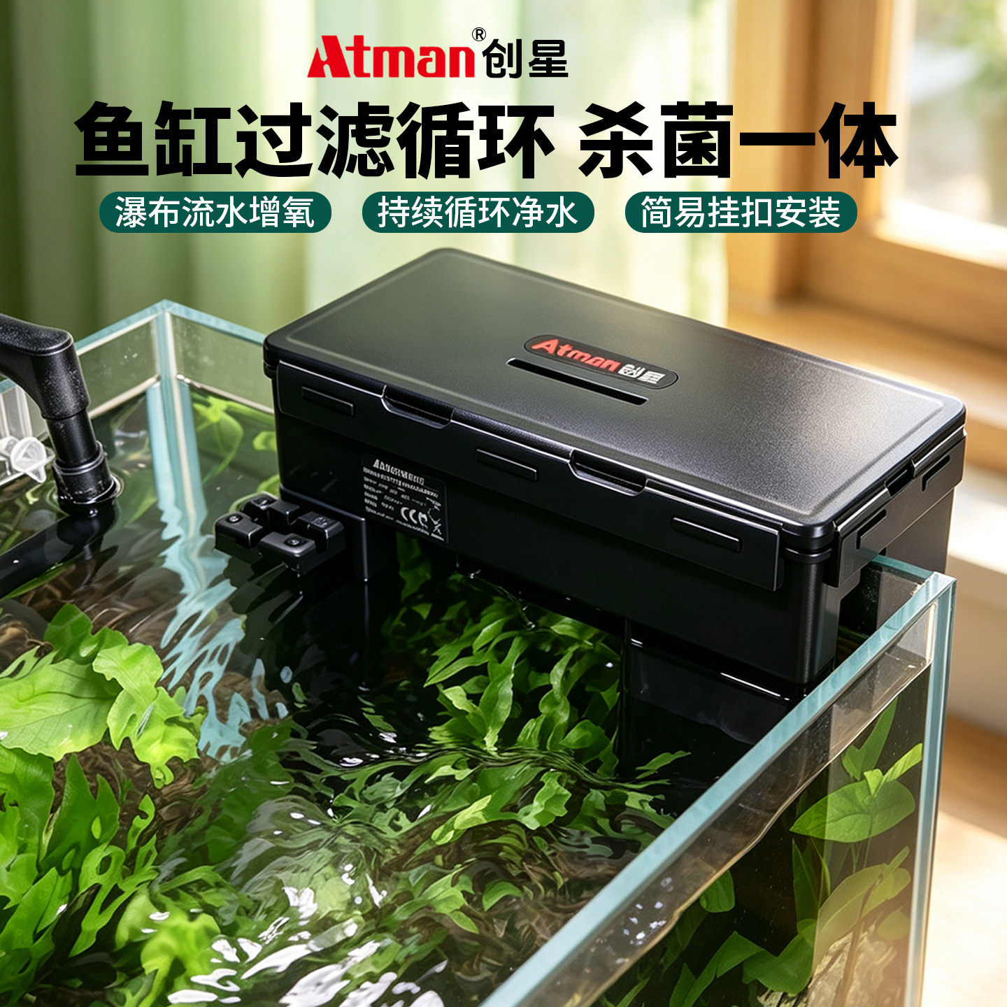 ATMAN创星鱼缸草缸外壁挂过滤桶外挂瀑布迷你除油膜器静音过滤器