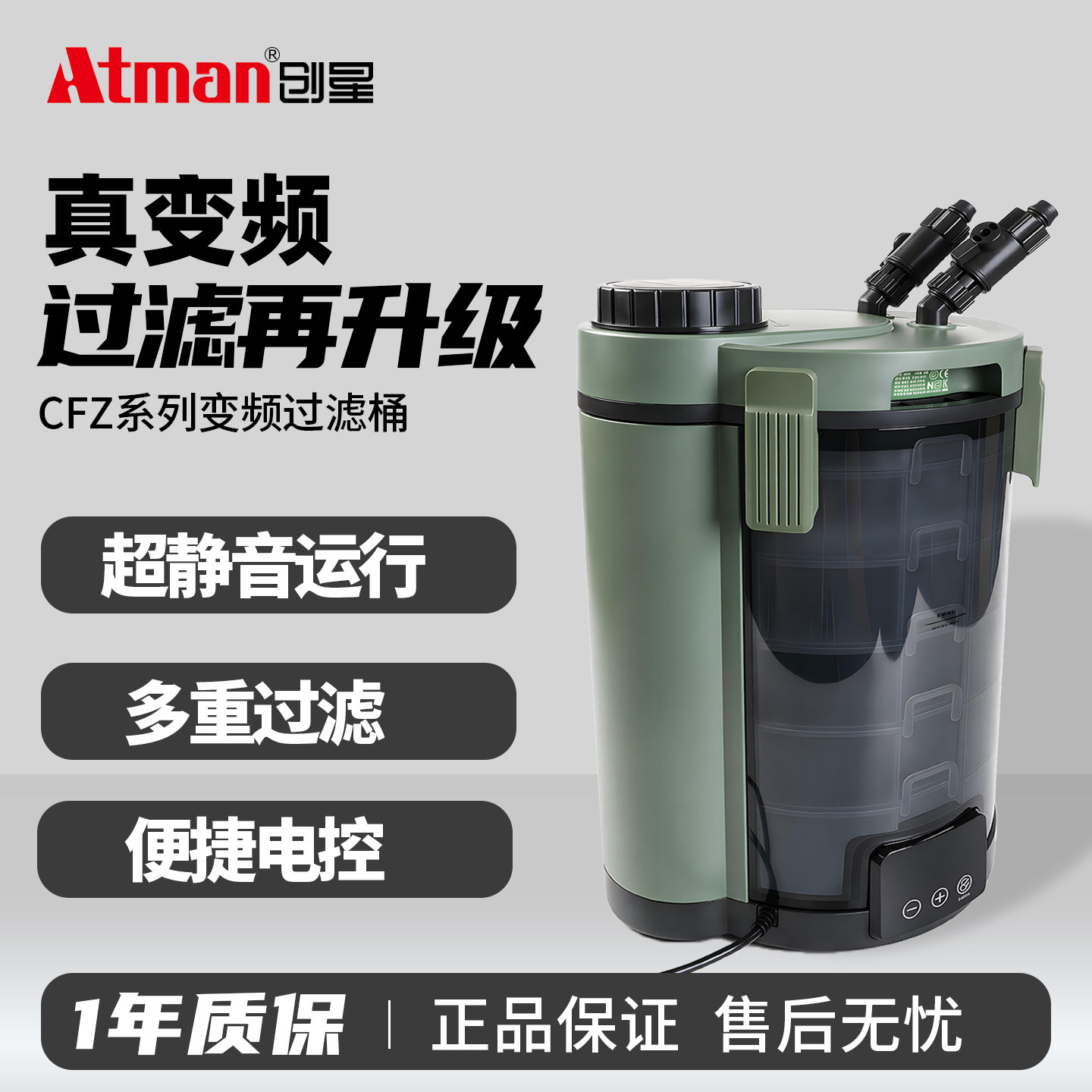 ATMAN创星CFZ变频智能过滤桶变频静音大流量鱼缸过滤器水族过滤器