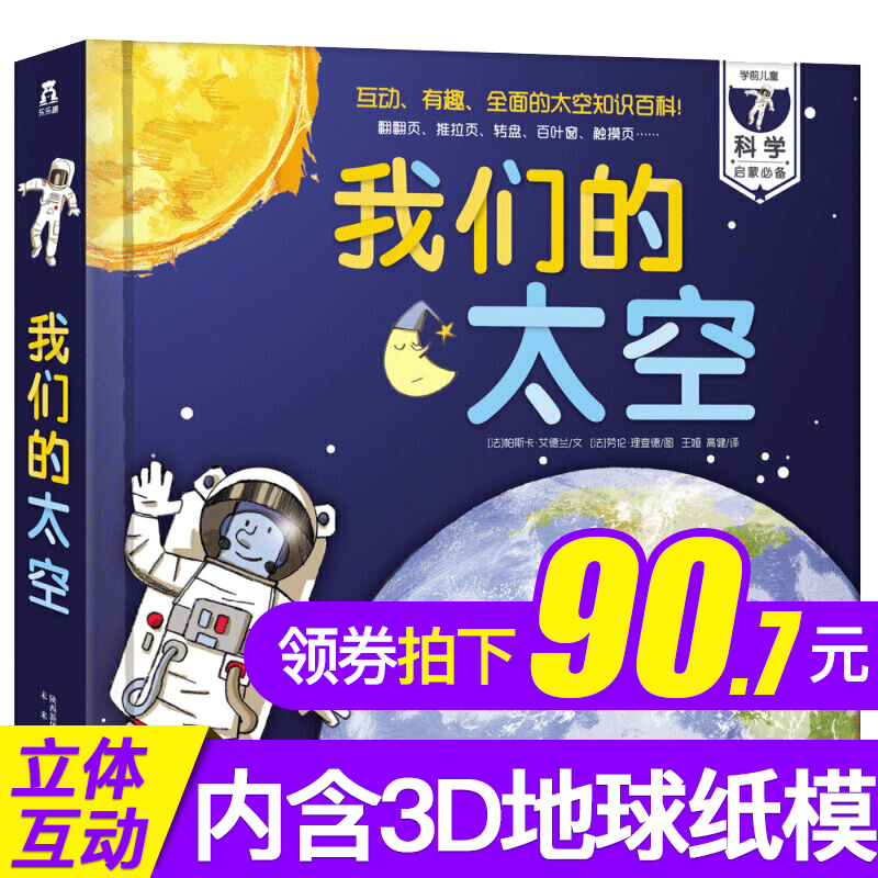 ÀÖÀÖȤÎÒÉí±ßµÄ¿ÆÑ§ÏµÁÐÎÒÃǵÄÌ«¿Õ¶ùͯ3DÁ¢ÌåÊé3-4-5-6ËêºÃÍæµÄÁ¢Ìå¿ÆÆÕ°Ù¿Æ··Êé¶ù̫ͯ¿ÕÁ¢Ìå°Ù¿ÆÈ«Ê鹨ÓÚÓîÖæÌ«¿ÕµÄÊé