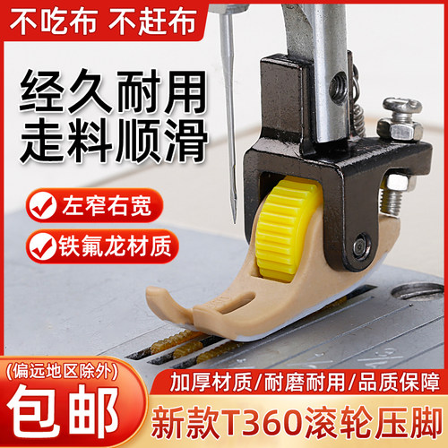 平车上拉链滚轮压脚铁氟龙左窄右宽T360塑料压脚窄款压明线压脚