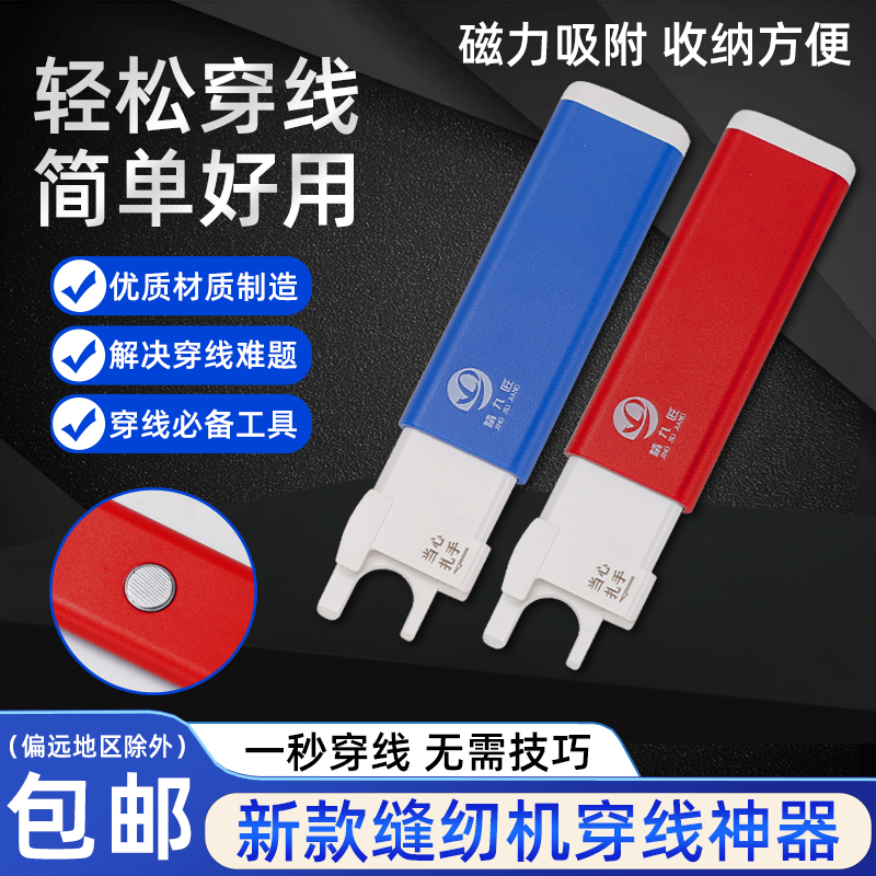 新款第二代平车专用穿针神器