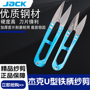 JACK杰克原厂U型弹簧小纱剪铁柄十字绣手工DIY服装 剪线头小剪刀