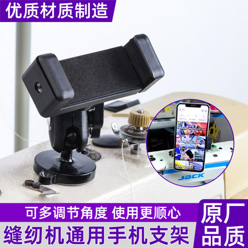 防震手机支架平车双磁铁固定可旋转手机夹子锁边机坎车缝纫机通用