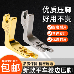 进口平车卷边压脚凸底中厚料平底薄料工业卷边压脚下摆折边包边器