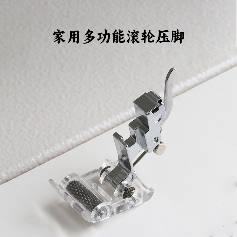 家用机多功能滚轮压脚厚料皮革防粘兄弟重机飞跃胜家蝴蝶缝纫配件