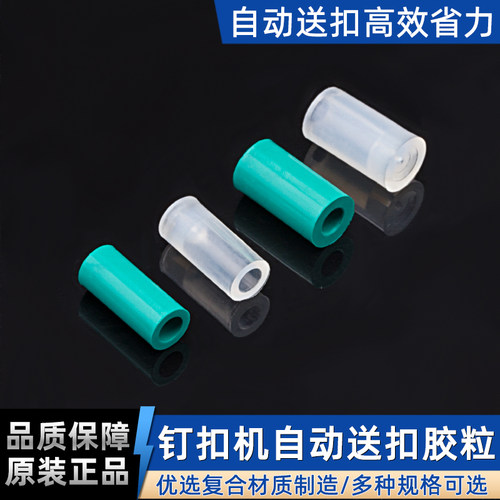 自动送扣机配钉扣机压扣胶胶粒