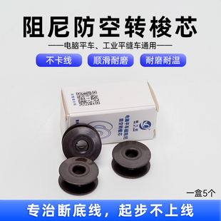 磁阻尼防空转梭芯梭子电脑工业平车通用带磁力线芯缝纫机配件 新款