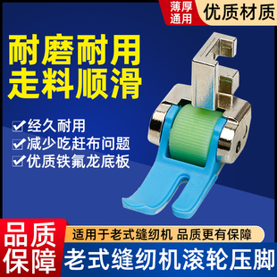 缝纫机铁氟龙滚轮塑料压脚顺滑耐磨压明线止口 飞人蝴蝶脚踏老式