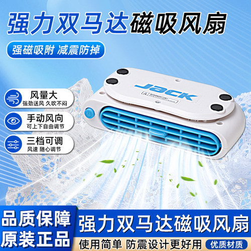 杰克新款缝纫机专用双马达风扇