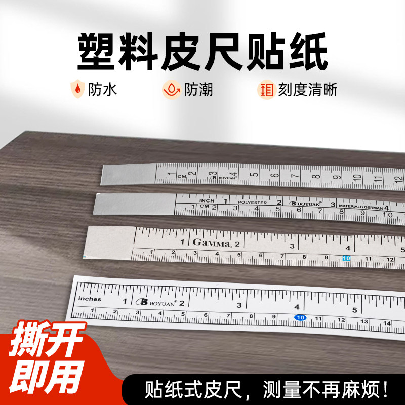 公英制粘性标尺可粘贴刻度尺图片