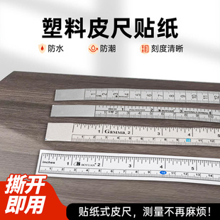 公英制粘性标尺白英寸可粘贴刻度尺条皮尺粘性尺台锯带胶自粘尺子