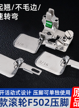 新款F502弧形卷边器可调节全钢真丝雪纺薄料滚轮压脚网红包边拉筒