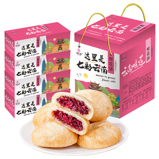 东巴客鲜花饼零食糕点心礼盒装玫瑰饼小吃面包早餐32枚装云南特产