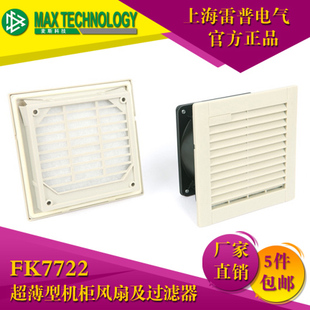 FK7722 工业风扇过滤器FK7722.230 雷普电气 机柜散热风扇