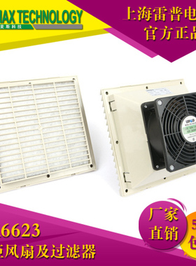 雷普电气机柜散热风扇工业风扇过滤器FK6623.230 FK6623