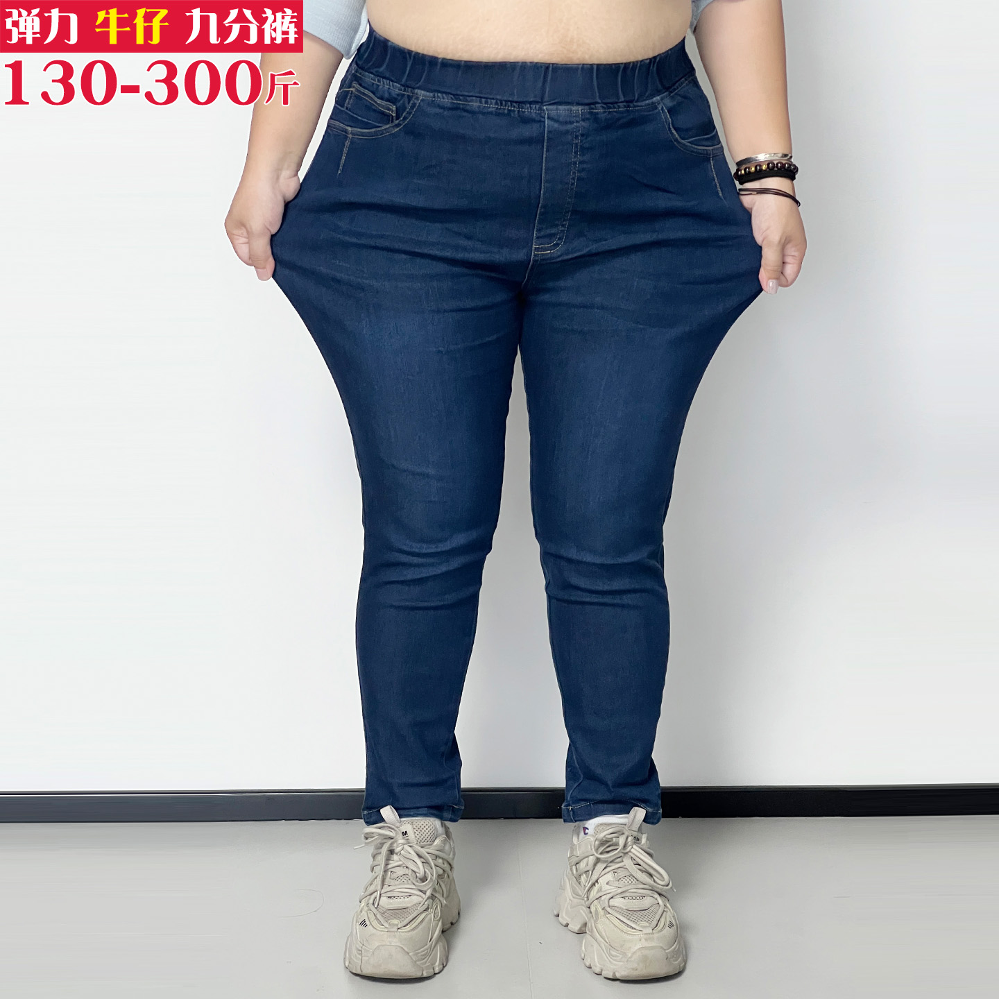 加肥加大高腰300斤牛仔九分裤