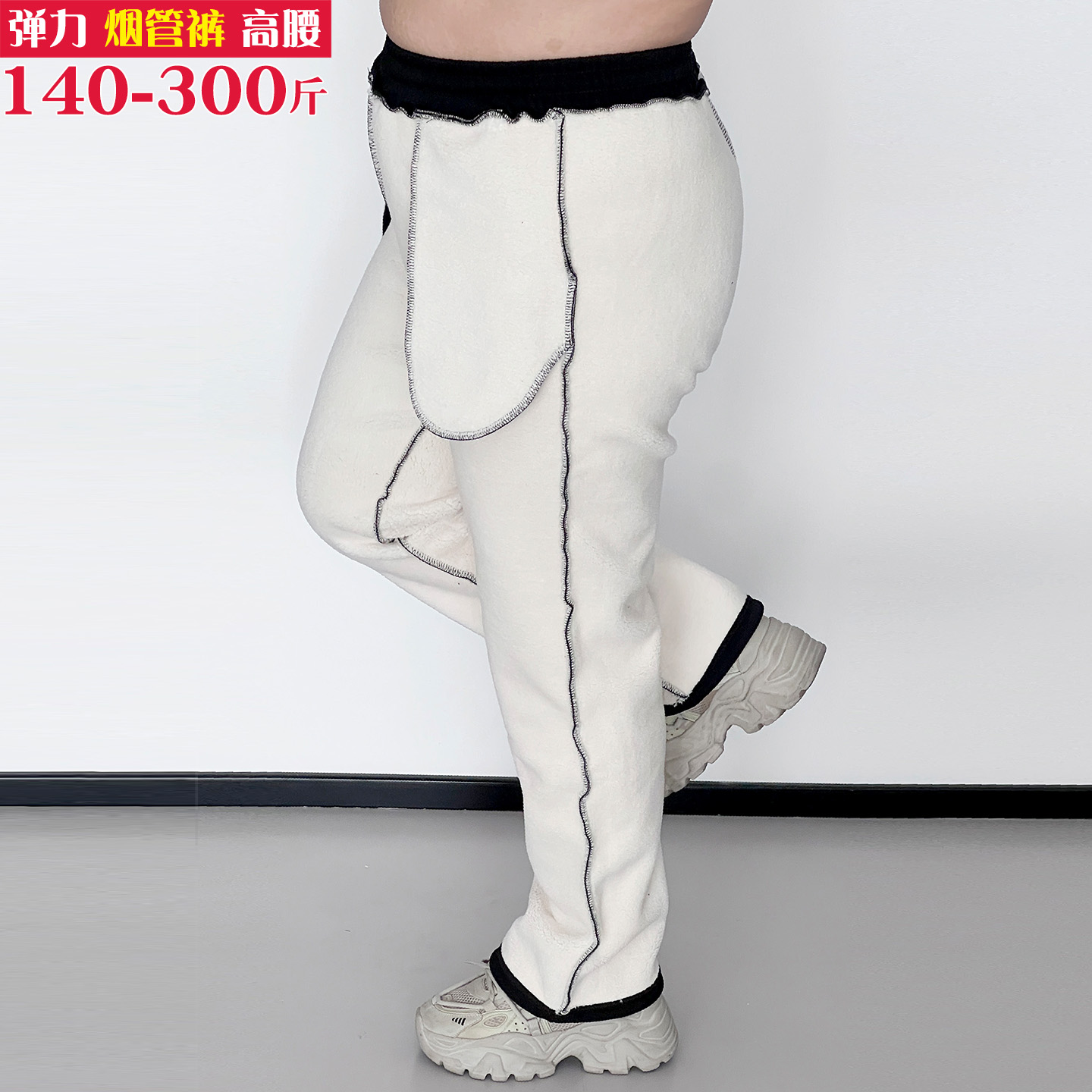 300斤烟管加绒裤女羊羔绒