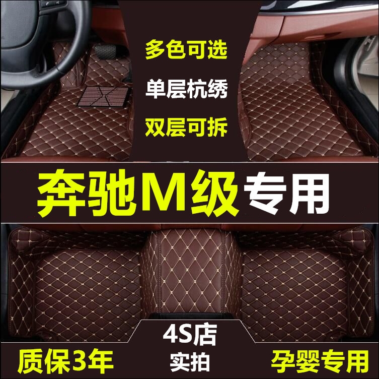 奔驰M级全包围丝圈脚垫ML320/ML350/ML400改装皮革无味脚垫
