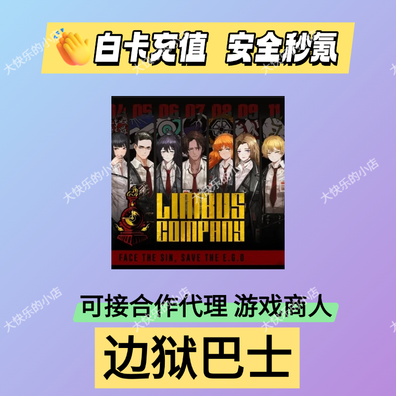 边狱巴士公司代充 Limbus Company通行证大小月卡礼包红玫瑰充值