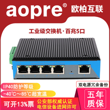 一台 非网管理型以太网交换机T605F aopre欧柏互联工业级百兆5口交换机网络监控集线器导轨式