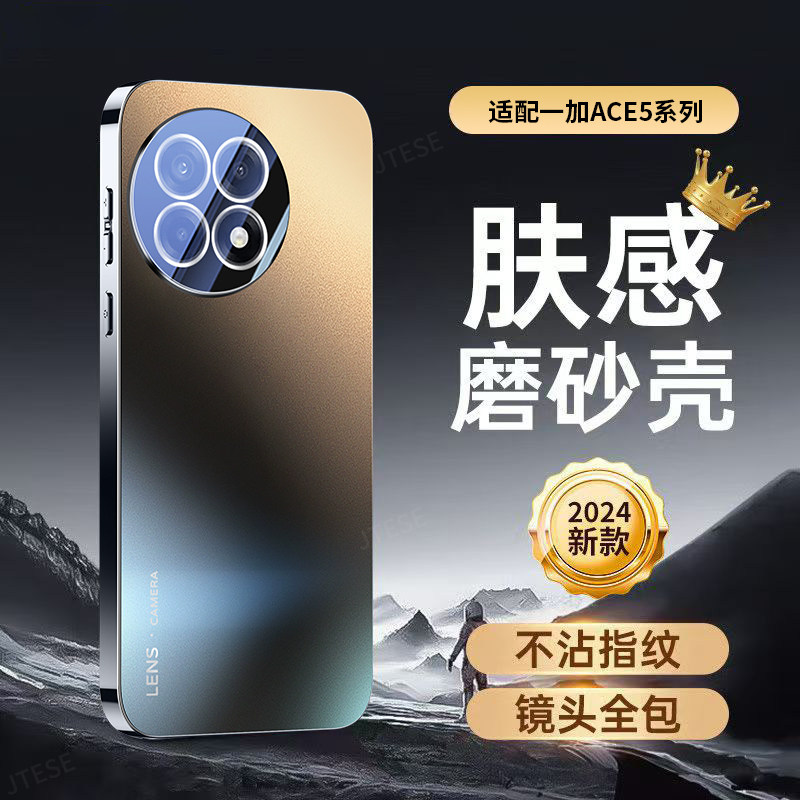 适用一加ace5手机壳新款ace5pro磨砂全包镜头膜防摔保护套por系列oppo小众男女生简约官方超薄的外壳散热2025