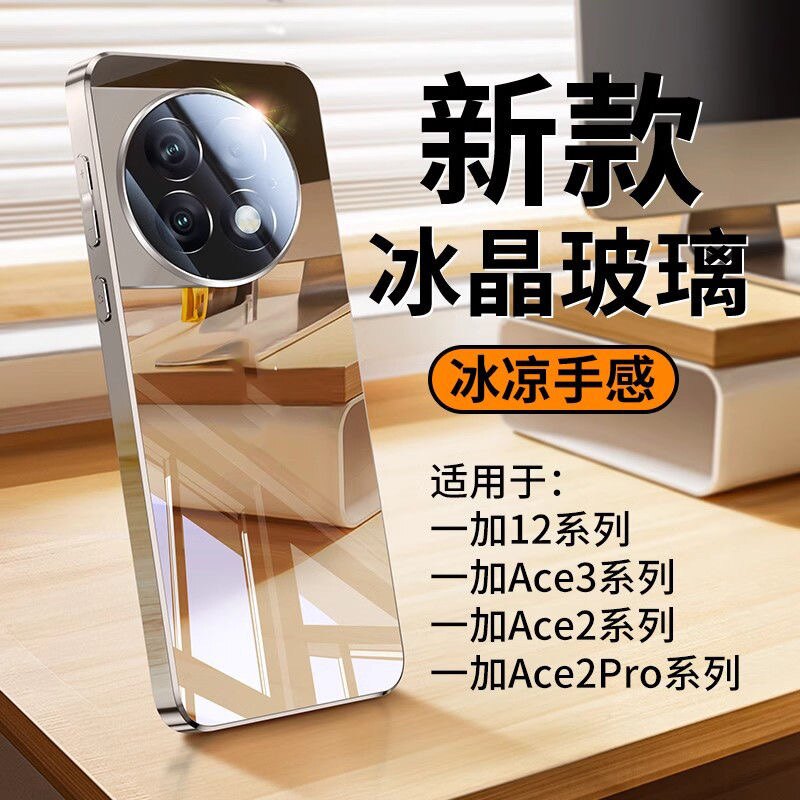 适用一加ace3pro手机壳冰晶玻璃新款一加12电镀防摔OnePlus Ace2pro保护套镜头全包OPPO1+ace3高级男女后外壳