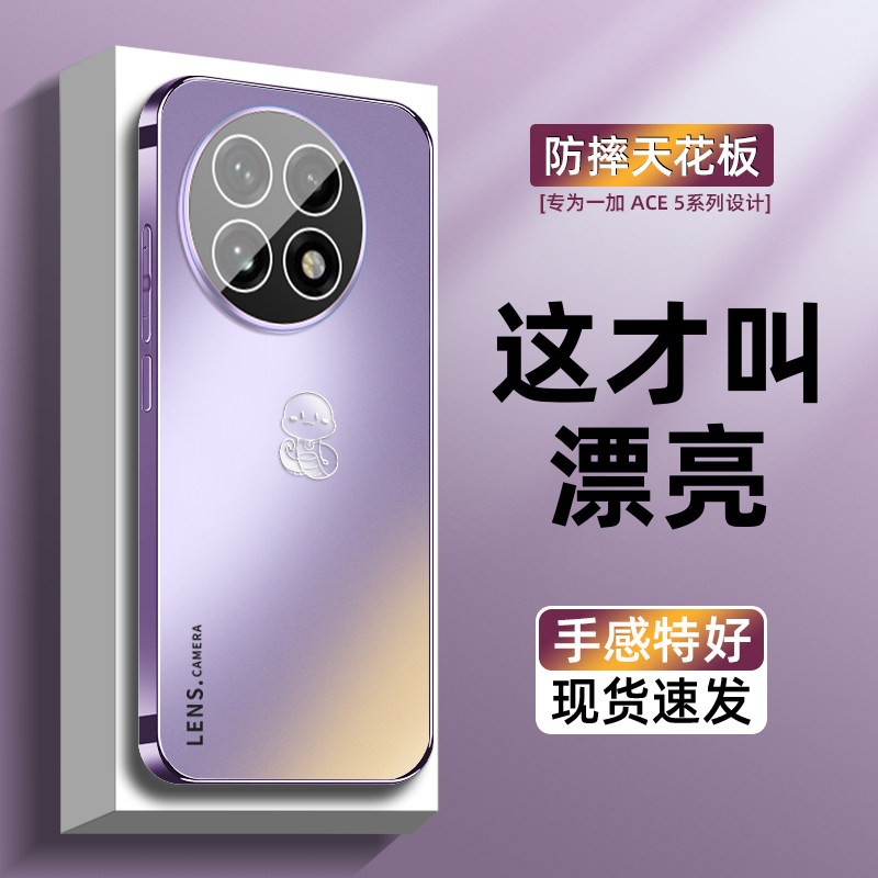 简约可爱蛇标适用一加ACE5手机壳新品高级感男女款ACE5pro带镜头膜全包ACE3轻薄亲肤ACE2时尚可爱pro磨砂玻璃