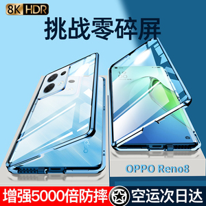 适用OPPO Reno8 手机壳reno8Pro+双面防摔钢化玻璃磁吸镜头保护壳