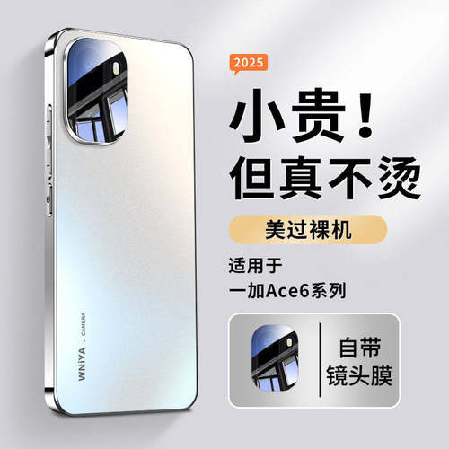 适用一加Ace6手机壳新款磨砂玻璃保护套超薄磨砂1+ACE6镜头全包防摔散热OnePlus系列新品专用男女生简约外壳