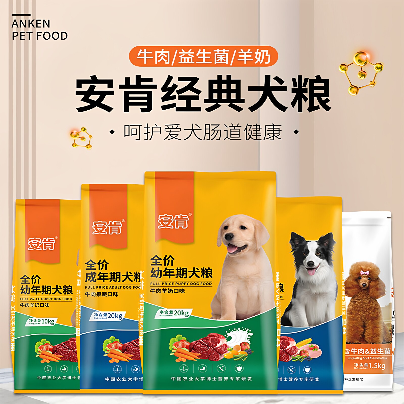 安肯经典狗粮成犬幼犬40斤小中大型柴犬牛肉益生菌通用型犬粮20斤