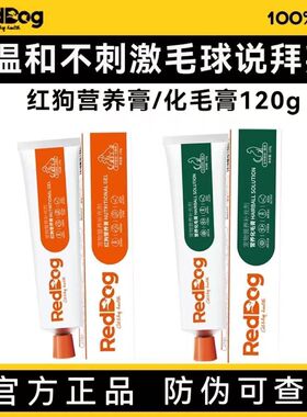 红狗狗营养膏猫咪化毛膏
