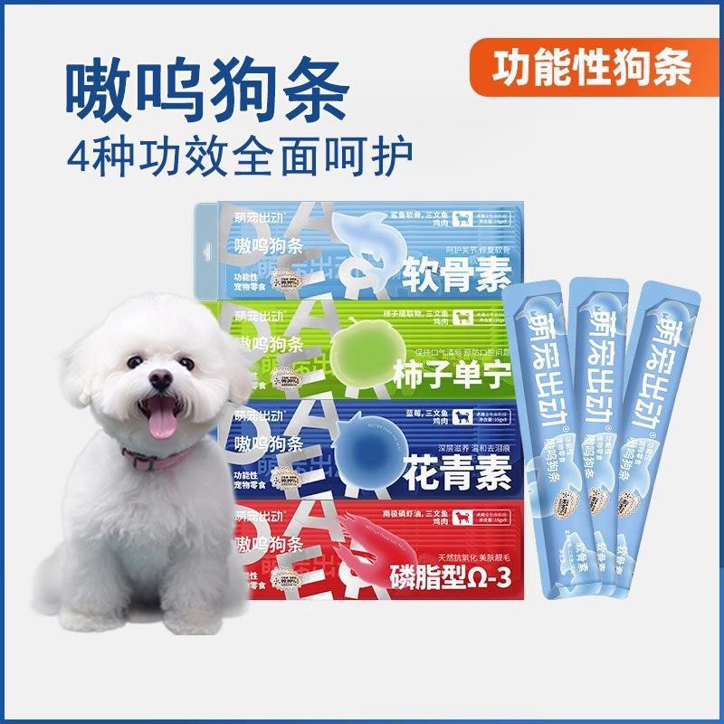 萌宠出动功能性狗零美毛