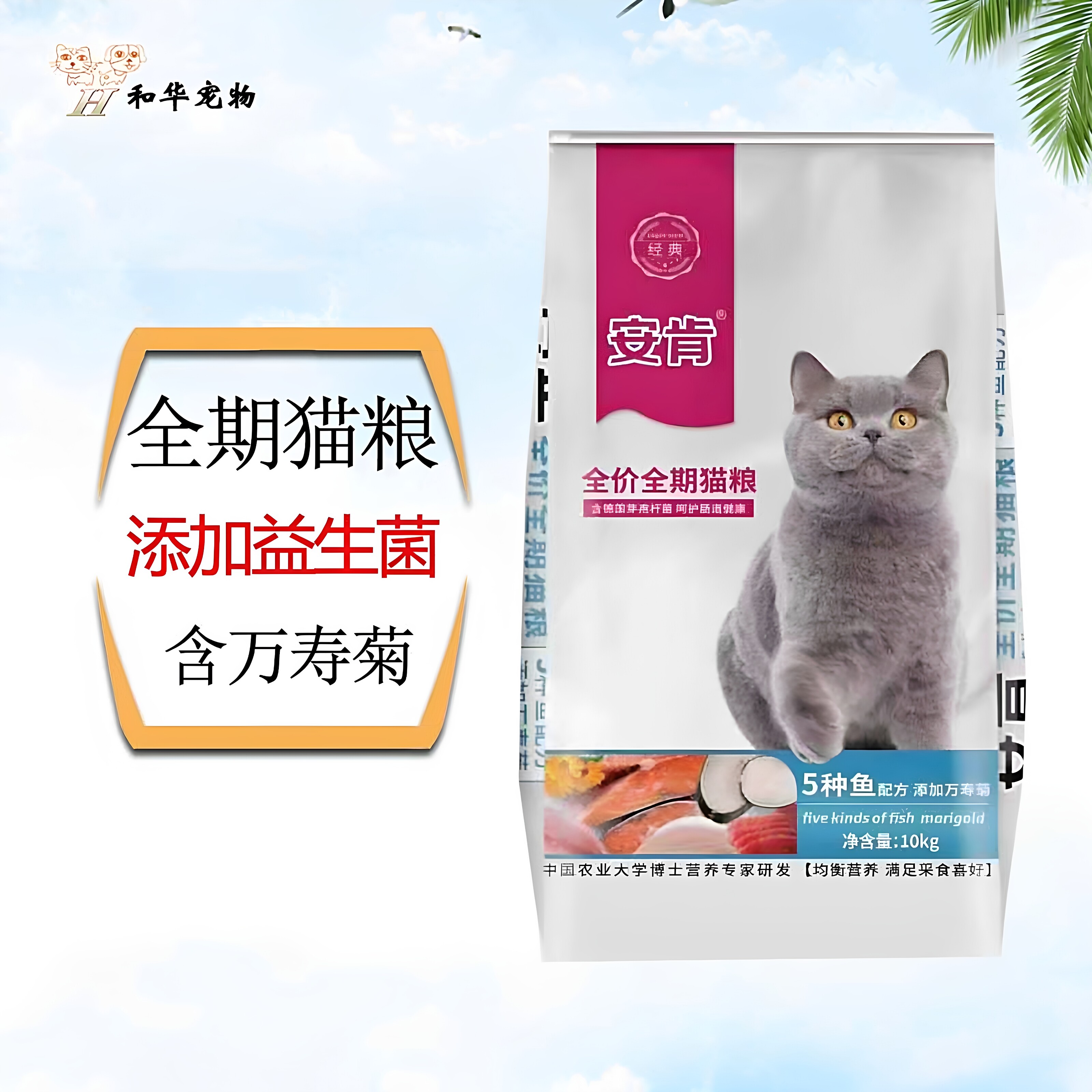 安肯猫粮五种鱼10kg三文鱼味德国益生菌幼猫成猫主粮通用猫粮20斤