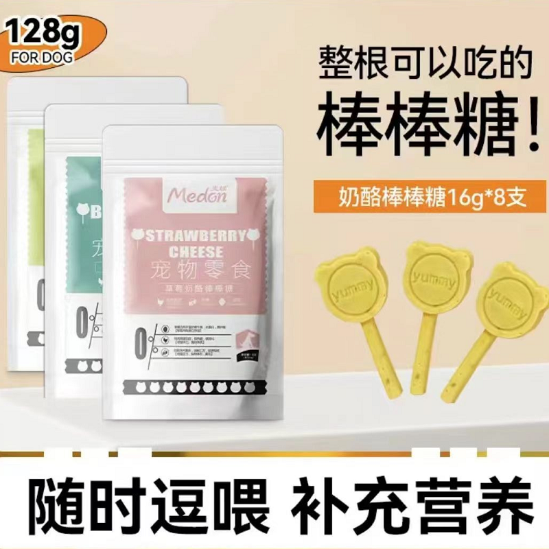 麦顿磨牙棒通用零食棒棒糖