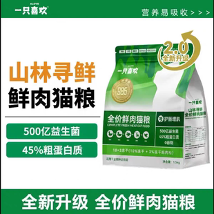 一只喜欢985鲜肉无谷猫粮狗粮山林寻鲜深海含益生元 6.8kg 1.5kg