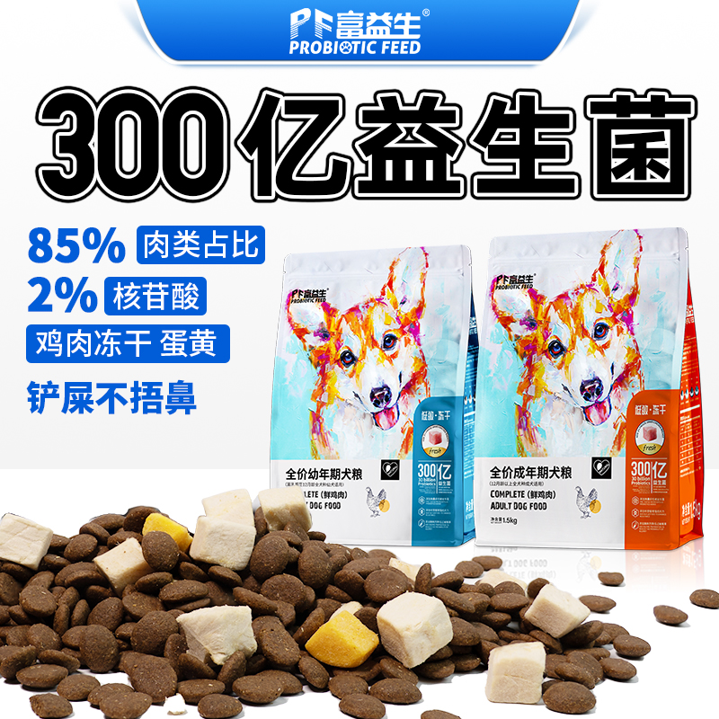 富益生全阶段狗粮益生菌粮