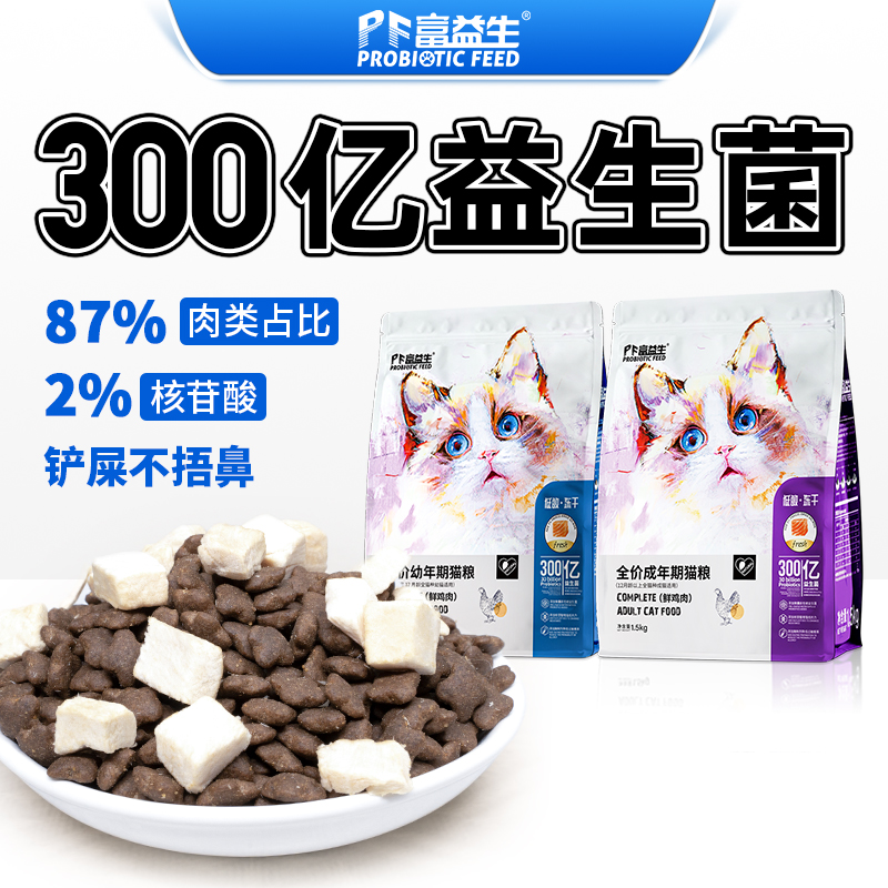 富益生猫粮低敏肠胃保护