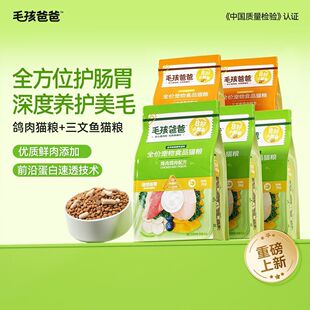 毛孩爸爸猫粮2kg呵护肠胃全价猫粮10kg美毛幼成猫冻干生骨肉猫粮