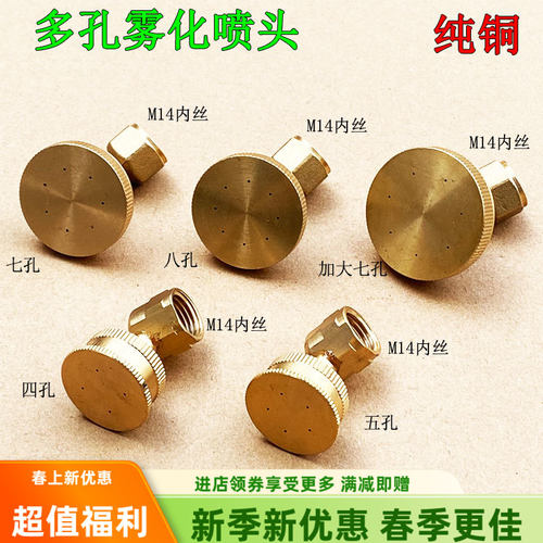 纯铜喷头农用打药四五七八孔超细雾化多孔大面积果树增压可调喷头