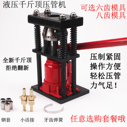 农用压管机手动液压千斤顶接管机