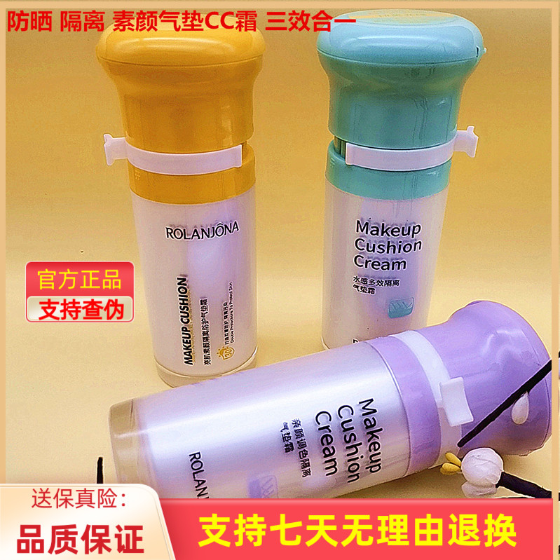 保湿水三合一防护隔离素颜霜气垫