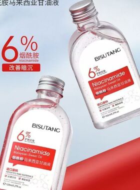 碧素堂烟酰胺马来西亚甘油液保湿