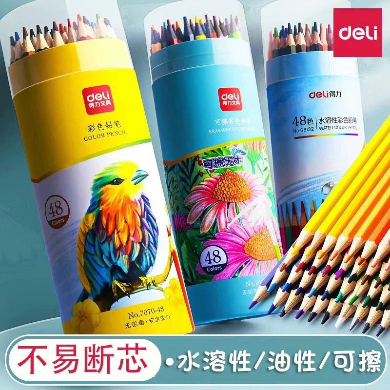 得力彩色铅笔可擦小学生画画趣味创意48色油性水溶性24色手绘涂色,文具电教/文化用品/商务用品,彩铅,淘宝优惠券,粉丝福利购,淘宝优惠卷
