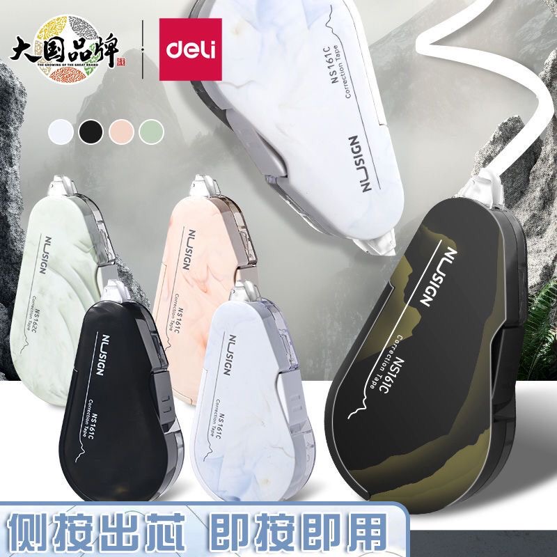可换替芯防尘流沙修改带得力